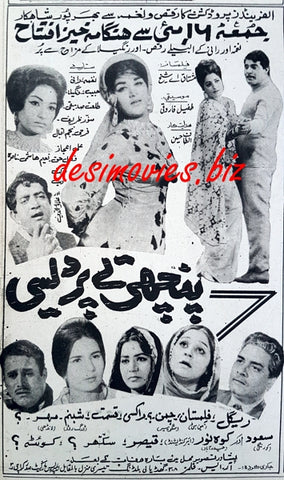 Panchhi Tay Pardesi (1969) Press Ad