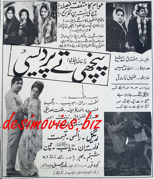 Panchhi Tay Pardesi (1969) Press Ad