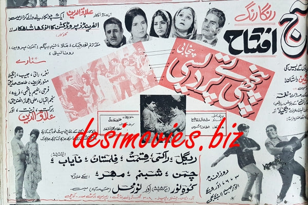 Panchhi Tay Pardesi (1969) Press Ad