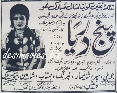 Panj Dariya (1968) Press Ad - www.desimovies.biz