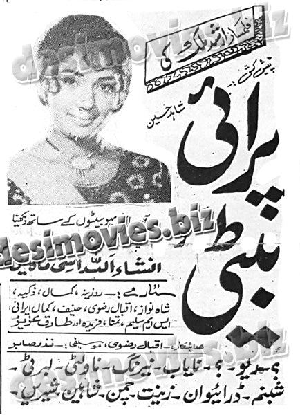 Parai Beti (1970)  Press Ad - coming soon