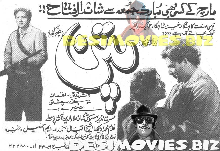 Pattan (1955) Cinema Advert