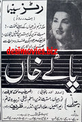 Patay Khan (1955) Press Ad - Re-Release - Karachi 1967 - www.desimovies.biz