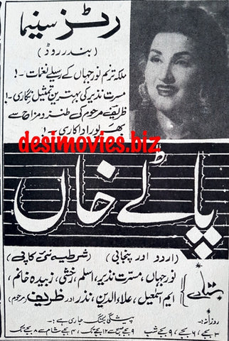 Patay Khan (1955) Press Ad - Re-Release - Karachi 1967