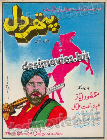 Pathar Dil (unreleased) Lollywood Original Booklet