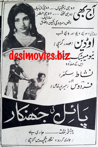 Payal ki Jhankar (1966) Press Ad  - Karachi 1967