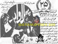 Pehla War (1973) Cinema Advert - www.desimovies.biz