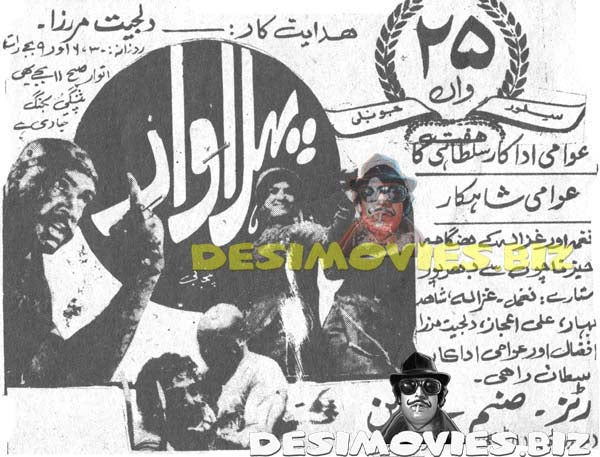 Pehla War (1973) Cinema Advert - www.desimovies.biz