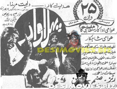 Pehla War (1973) Cinema Advert - www.desimovies.biz
