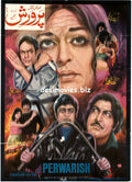 Perwarish (1979) - www.desimovies.biz