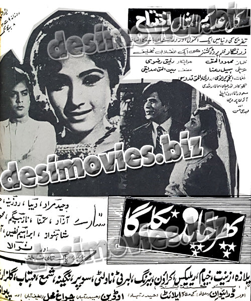 Phir Chand Niklay Ga (1970) Press Ad