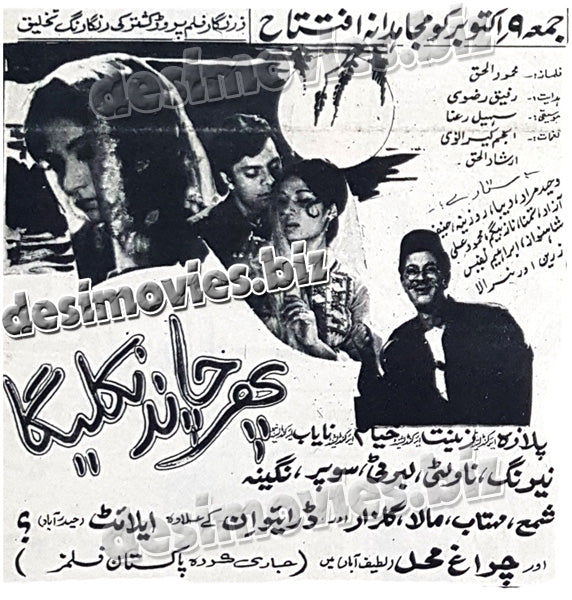 Phir Chand Niklay ga (1970) Press Ad - www.desimovies.biz