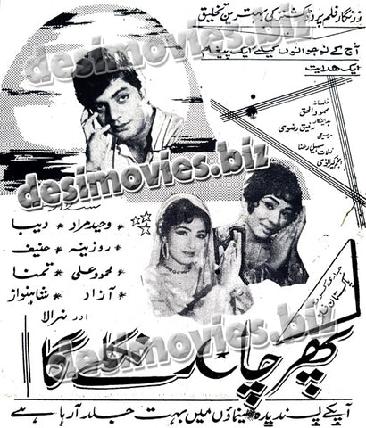 Phir Chand Niklay ga (1970) Press Ad - www.desimovies.biz