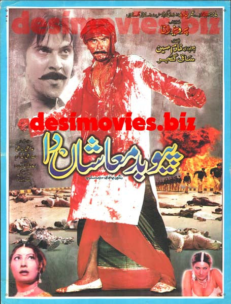 Piyo Badmasha Da (2006) - www.desimovies.biz
