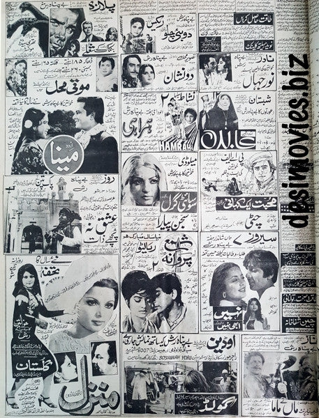 Full Page Cinema Adverts (1981) Press Advert 1- Pindi/Islamabad - 1981