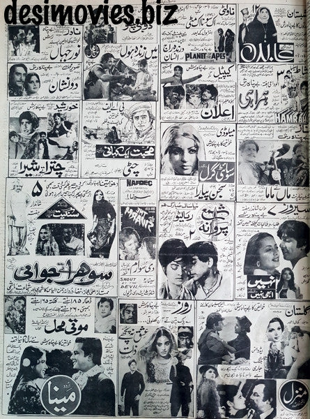 Full Page Cinema Adverts (1981) Press Advert 2- Pindi/Islamabad - 1981 - www.desimovies.biz