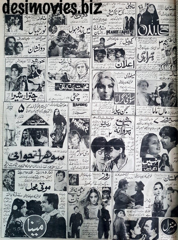 Full Page Cinema Adverts (1981) Press Advert 2- Pindi/Islamabad - 1981 - www.desimovies.biz