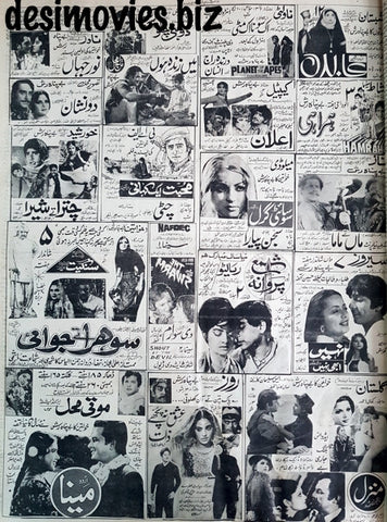 Full Page Cinema Adverts (1981) Press Advert 2- Pindi/Islamabad - 1981