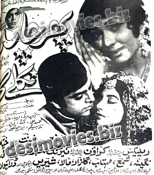 Phir Chand Niklay ga (1970) Press Ad