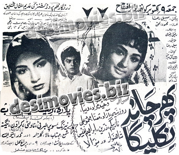 Phir Chand Niklay ga (1970) Press Ad - www.desimovies.biz