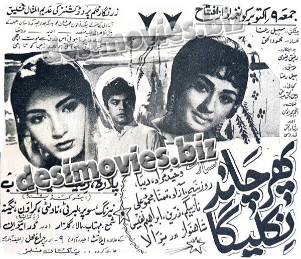 Phir Chand Niklay ga (1970) Press Ad