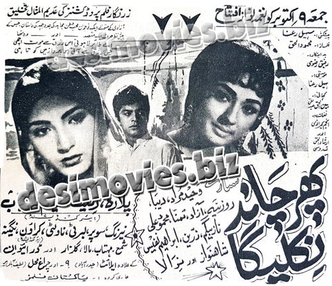 Phir Chand Niklay ga (1970) Press Ad - www.desimovies.biz