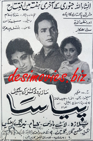 Piyasa (1969) Press Advert, Karachi - www.desimovies.biz