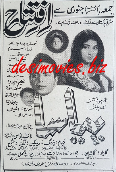 Piyasa (1969) Press Advert, Karachi