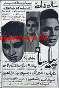 Piyasa (1969) Press Advert, Karachi - www.desimovies.biz