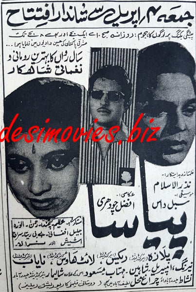 Piyasa (1969) Press Advert, Karachi - www.desimovies.biz