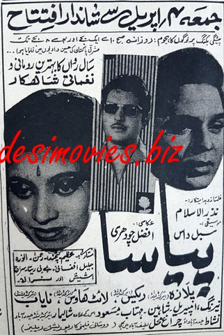 Piyasa (1969) Press Advert, Karachi