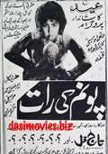 Poonam Ki Raat (1968) Press Ad  - Opening Soon - Karachi 1967 - www.desimovies.biz
