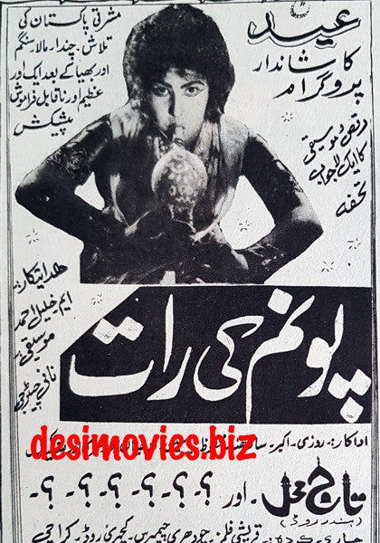 Poonam Ki Raat (1968) Press Ad  - Opening Soon - Karachi 1967