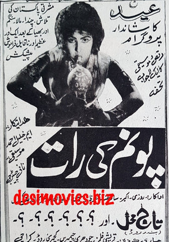 Poonam Ki Raat (1968) Press Ad  - Opening Soon - Karachi 1967 - www.desimovies.biz