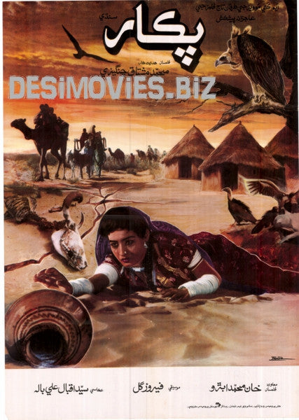 Pukar  (1989) Sindhi
