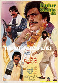 Puttar Shahiye Da  (1986) - www.desimovies.biz
