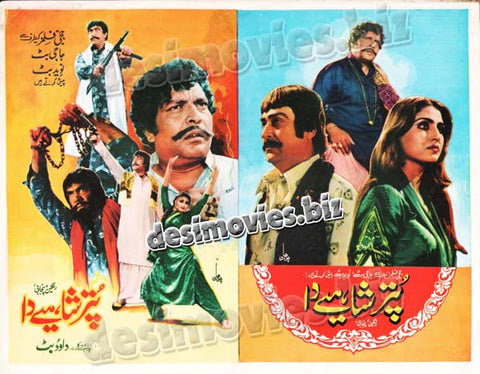 Puttar Shahiye Da (1986) Original Booklet