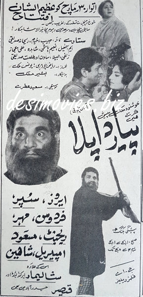 Pyar Da Pala (1969) advert