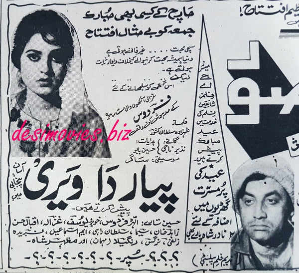 Pyar Da Vairi (1967) Press Ad - www.desimovies.biz