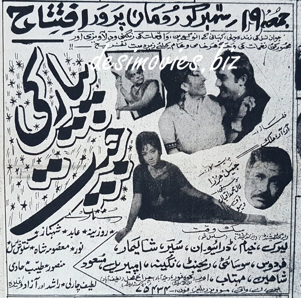 Pyar ki Jeet (1969) Press Ad