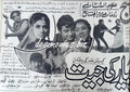 Pyar ki Jeet (1969) Press Ad - www.desimovies.biz
