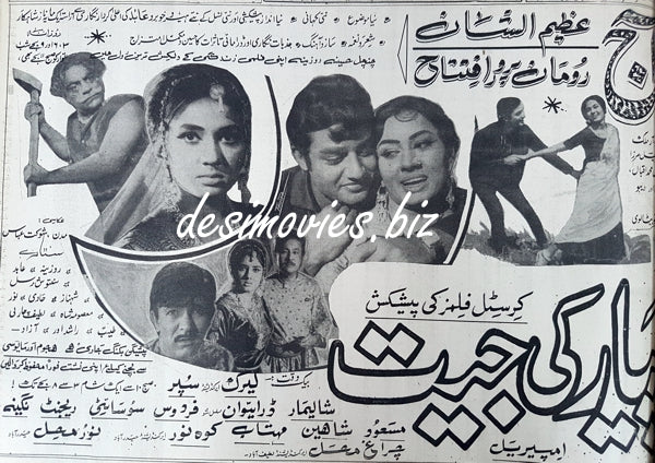 Pyar ki Jeet (1969) Press Ad - www.desimovies.biz