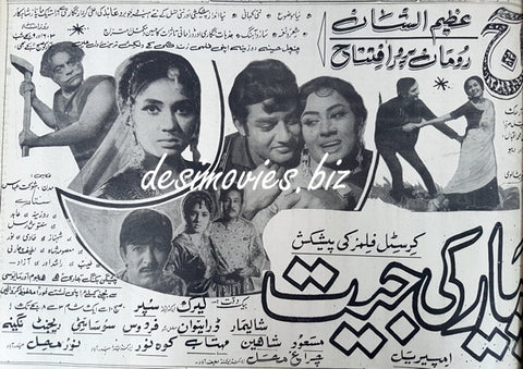 Pyar ki Jeet (1969) Press Ad