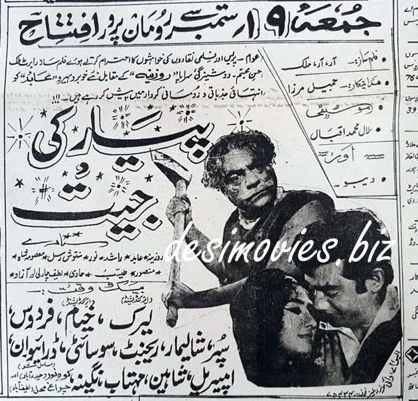 Pyar ki Jeet (1969) Press Ad - www.desimovies.biz