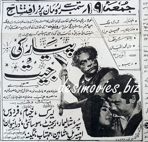 Pyar ki Jeet (1969) Press Ad