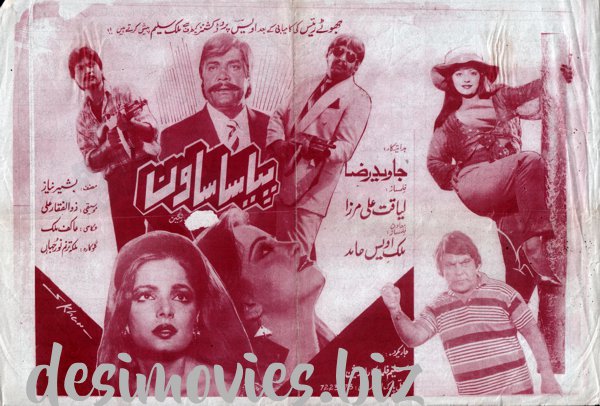 Piyasa Sawan (1994) Original Booklet - www.desimovies.biz
