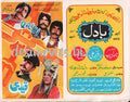 Qaidi (1986) Original Booklet - www.desimovies.biz