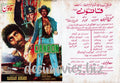 Qanoon (1977) Booklet - www.desimovies.biz