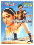 Qudrat Da inteqaam (1990)   Lollywood Original Poster - www.desimovies.biz