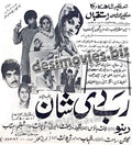 Rabb Di Shaan (1970) Press Ad - www.desimovies.biz